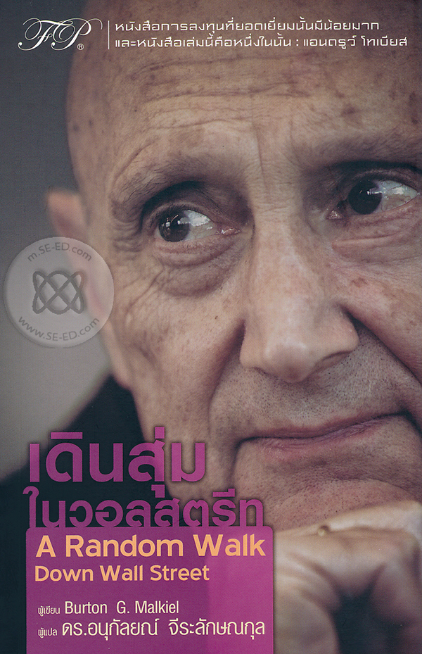 A Random Walk Down Wall Street by Burton Gordon Malkiel cover image